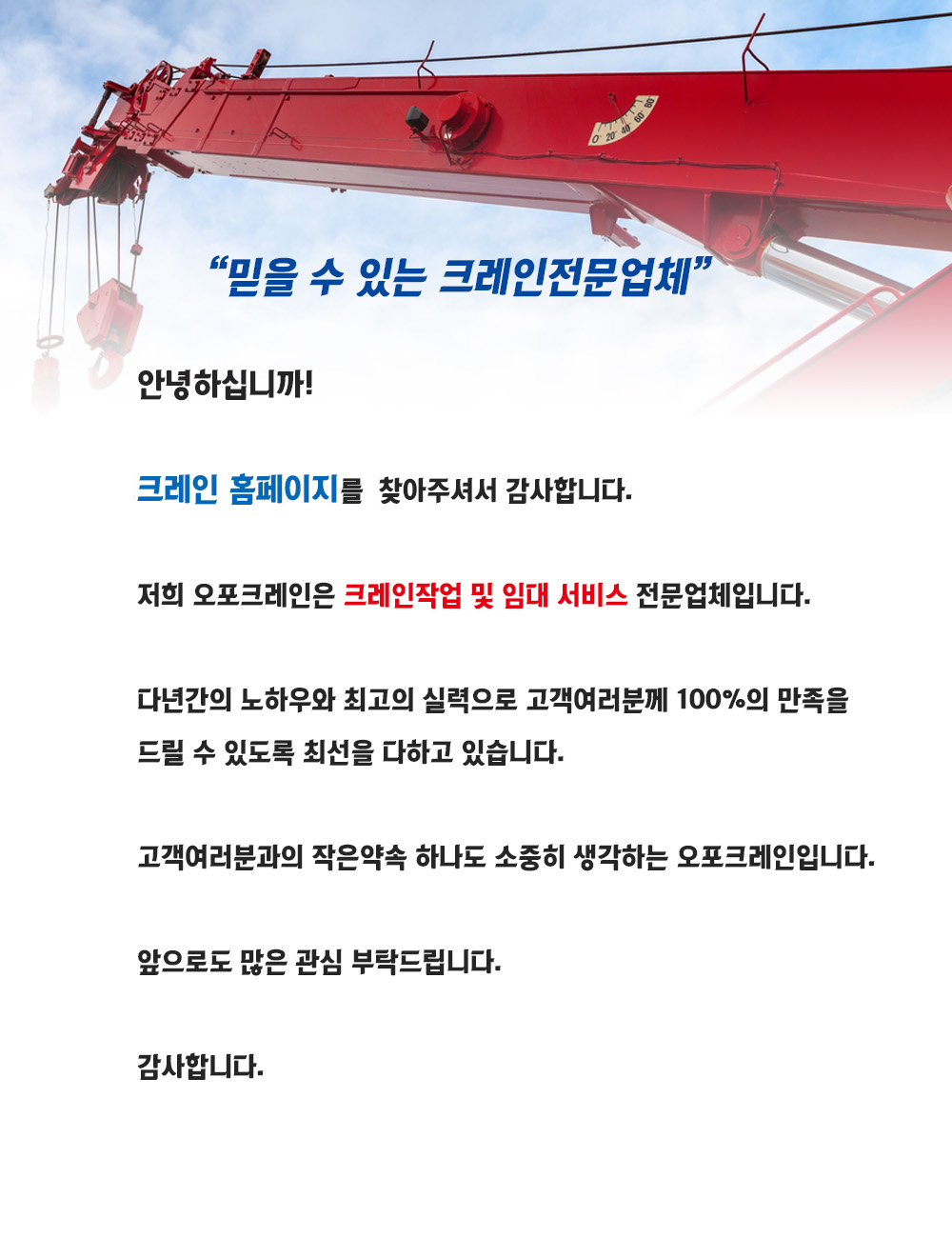 경기광주크레인