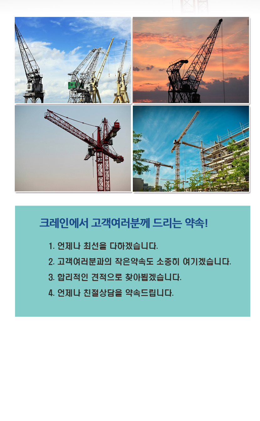 경기광주크레인