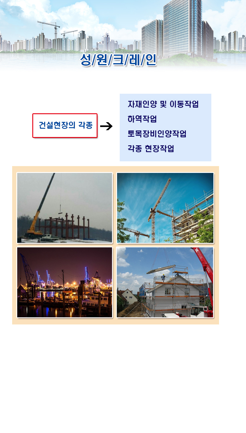 경기광주크레인