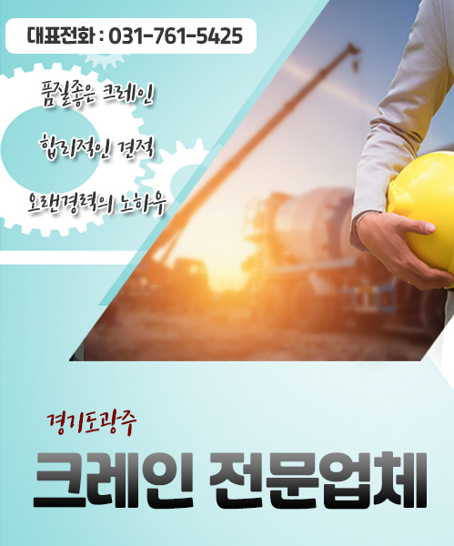 크레인 모바일 비주얼 0